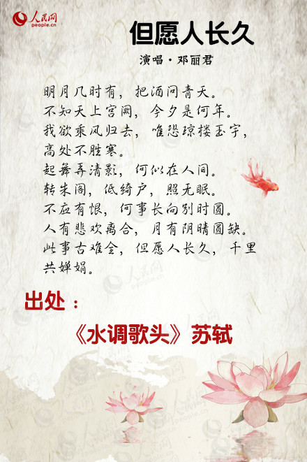把酒问青天;朴树《送别》:长亭外,古道边,芳草碧连天;邓丽君《在水