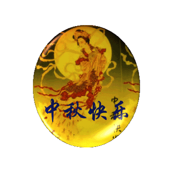 2015最美好的中秋祝福送给你