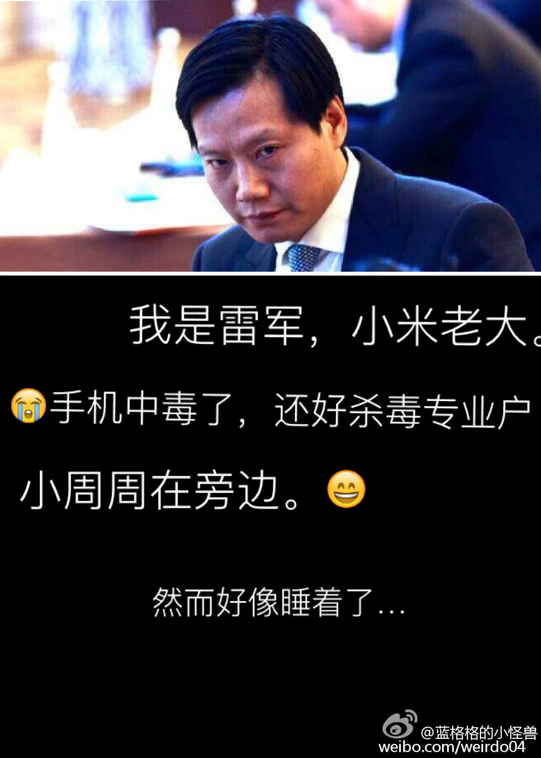 帮雷军周鸿祎配对话#——第二弹