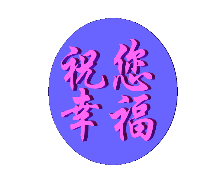 早安亲们(今天签到获得8个o币)