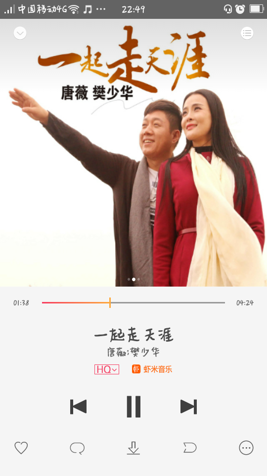 单曲循环#分享唐薇;樊少华的歌曲《一起走天涯》来.