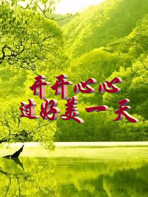        友友,下午好!
