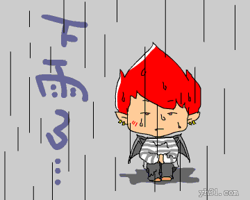 又下雨了,太烦啦!