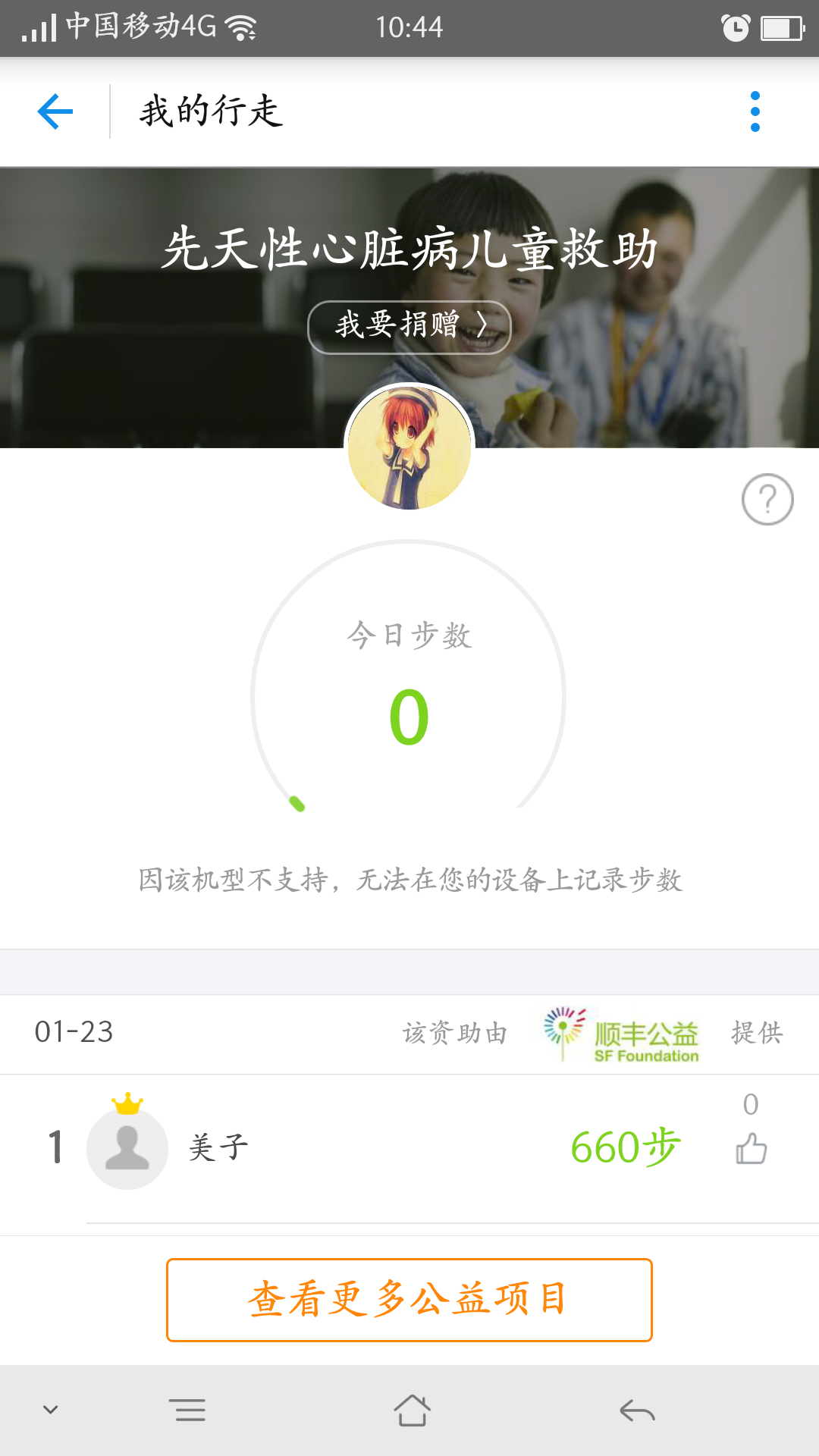 R7s 支付宝不支持计步