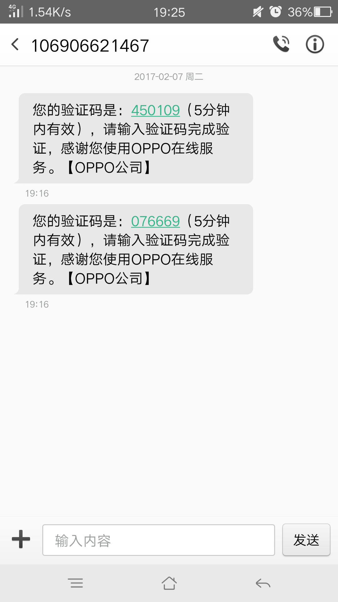 收到oppo短信验证码是真的吗安全吗