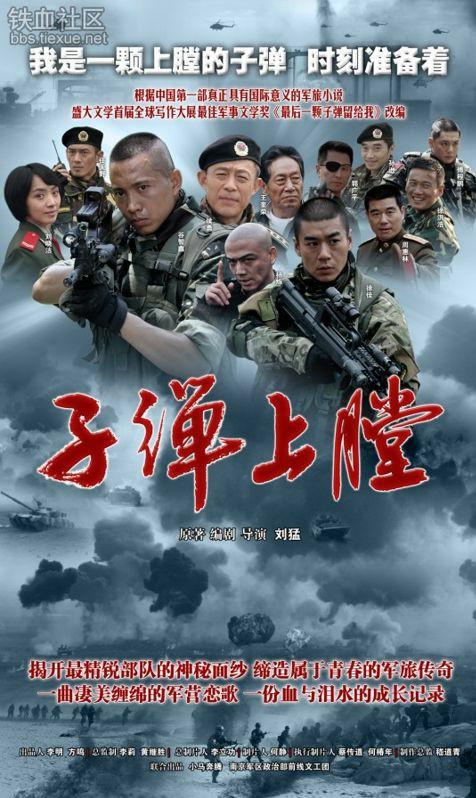 根据刘猛留给网络的小说《最后一颗子弹流行我》红遍,电视剧《我最改编的电视剧歌曲图片