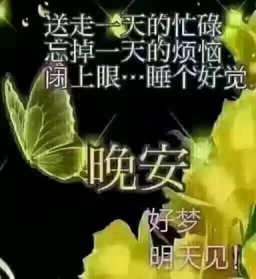 朋友们晚安,明天见!