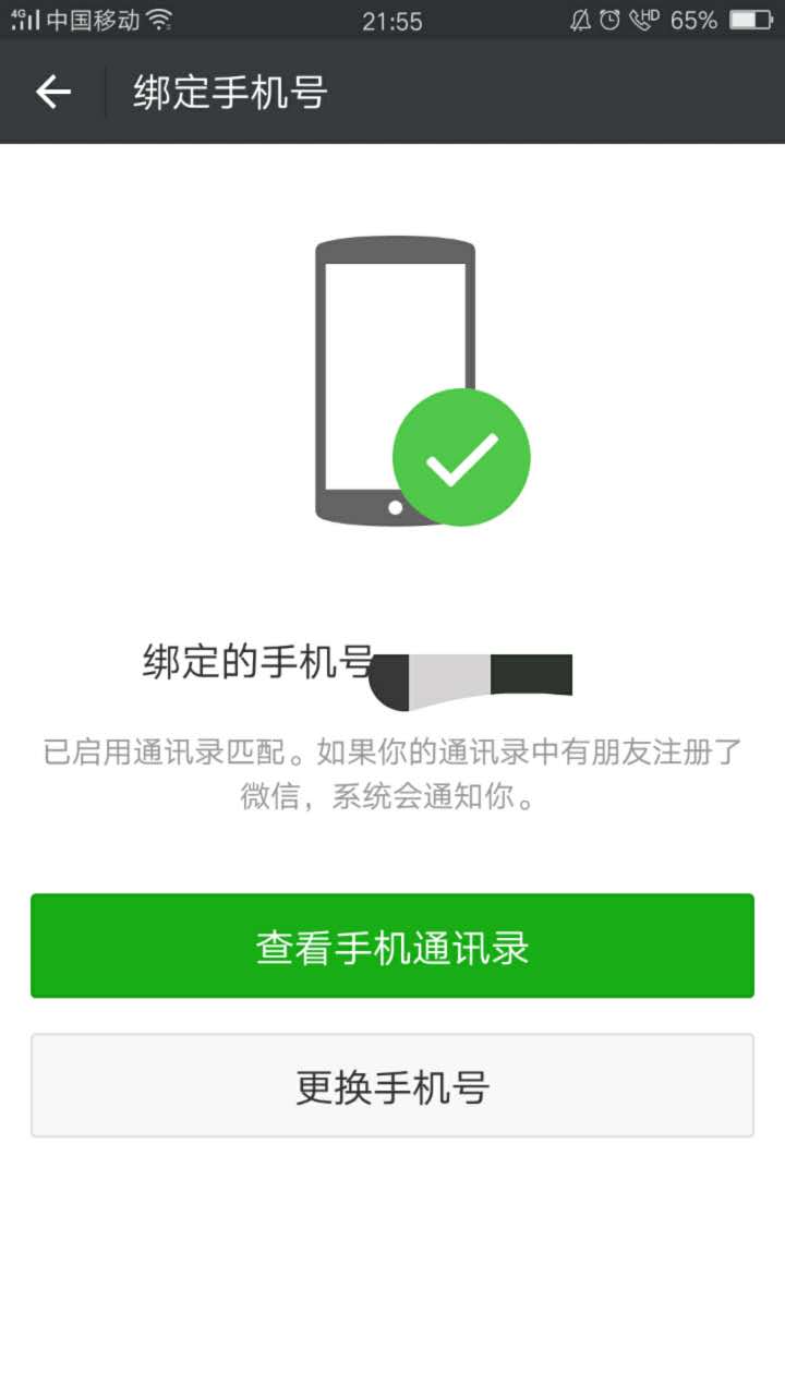 注册新微信账号时如何解绑已有账号的手机号