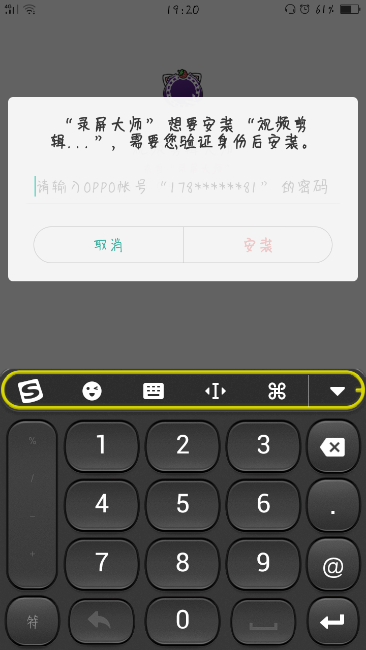 oppo的验证码是多少?