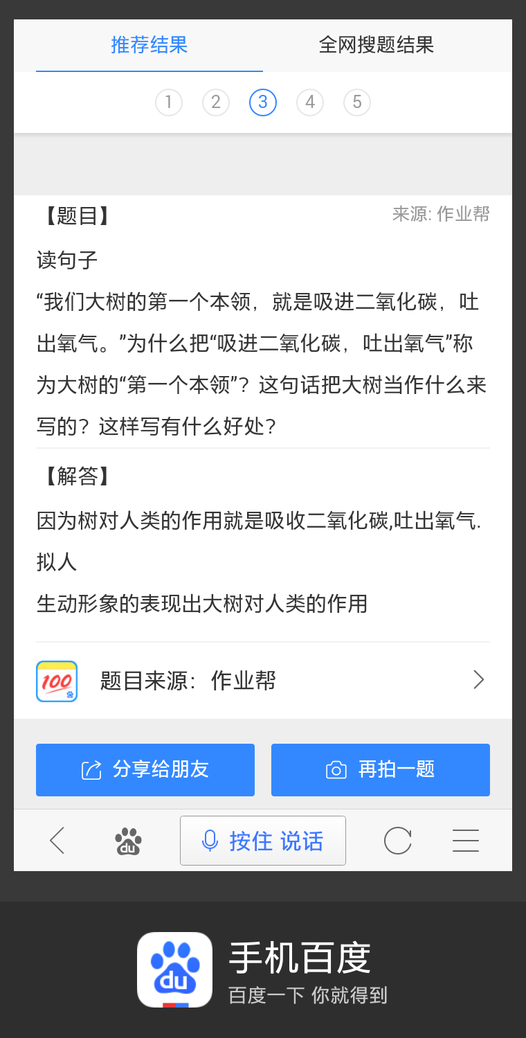 我用百度图像搜索拍题找到了题目答案和解析,你也来试