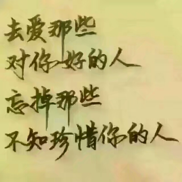 人若交个好朋友,是一生的荣耀.