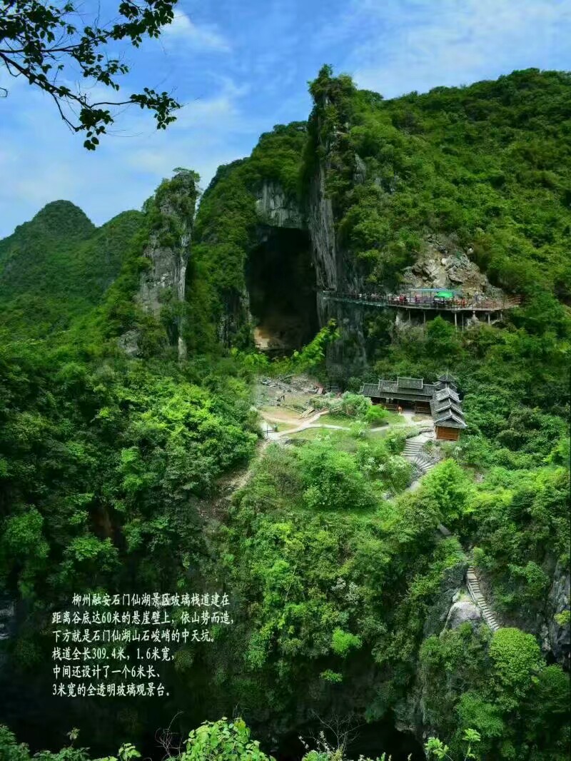 广西融安石门仙湖玻璃栈道