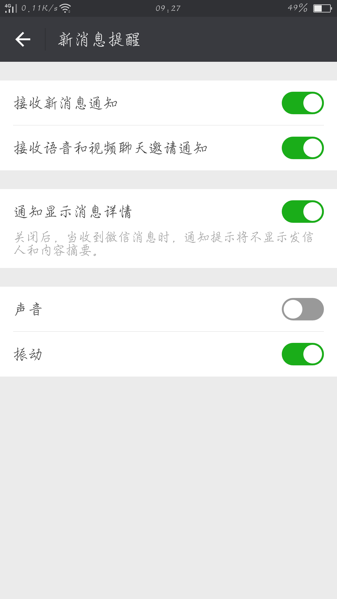 oppo r9s怎么关闭微信红包来了提示音?