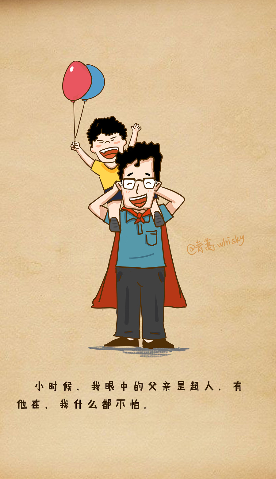 我的超人爸爸#祝天下所有的父亲都快乐[表情][表.