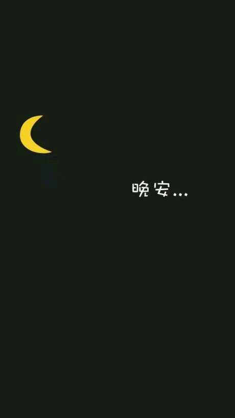 早睡早起!晚安_帖子_oppo手机官方社区