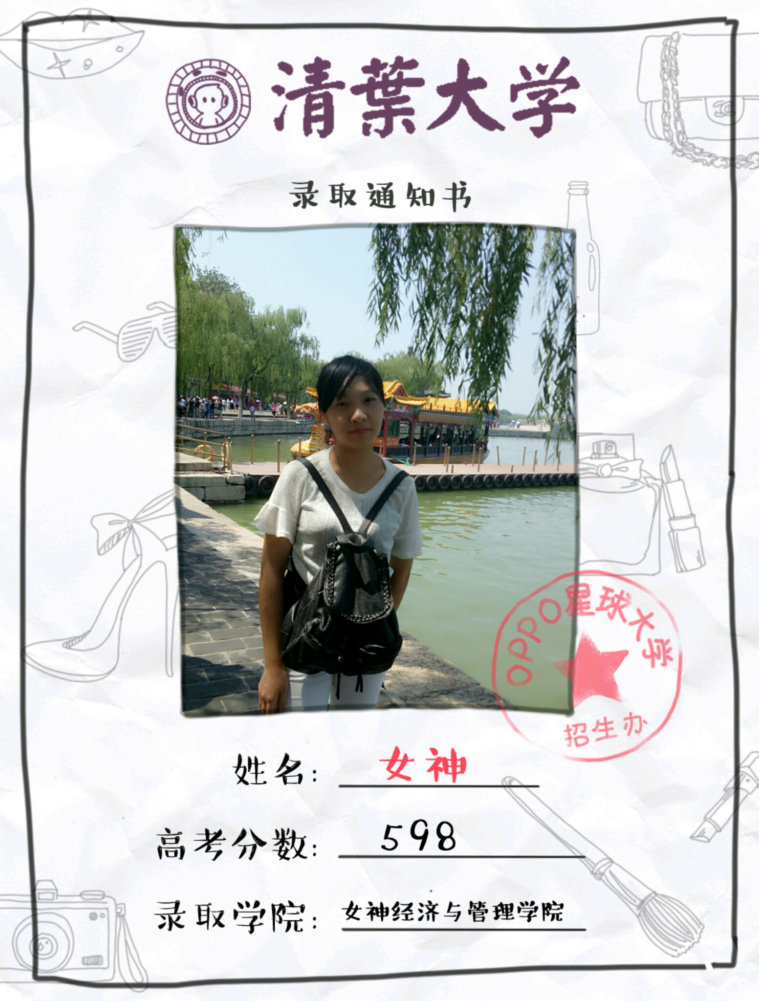 毕业,不说再见