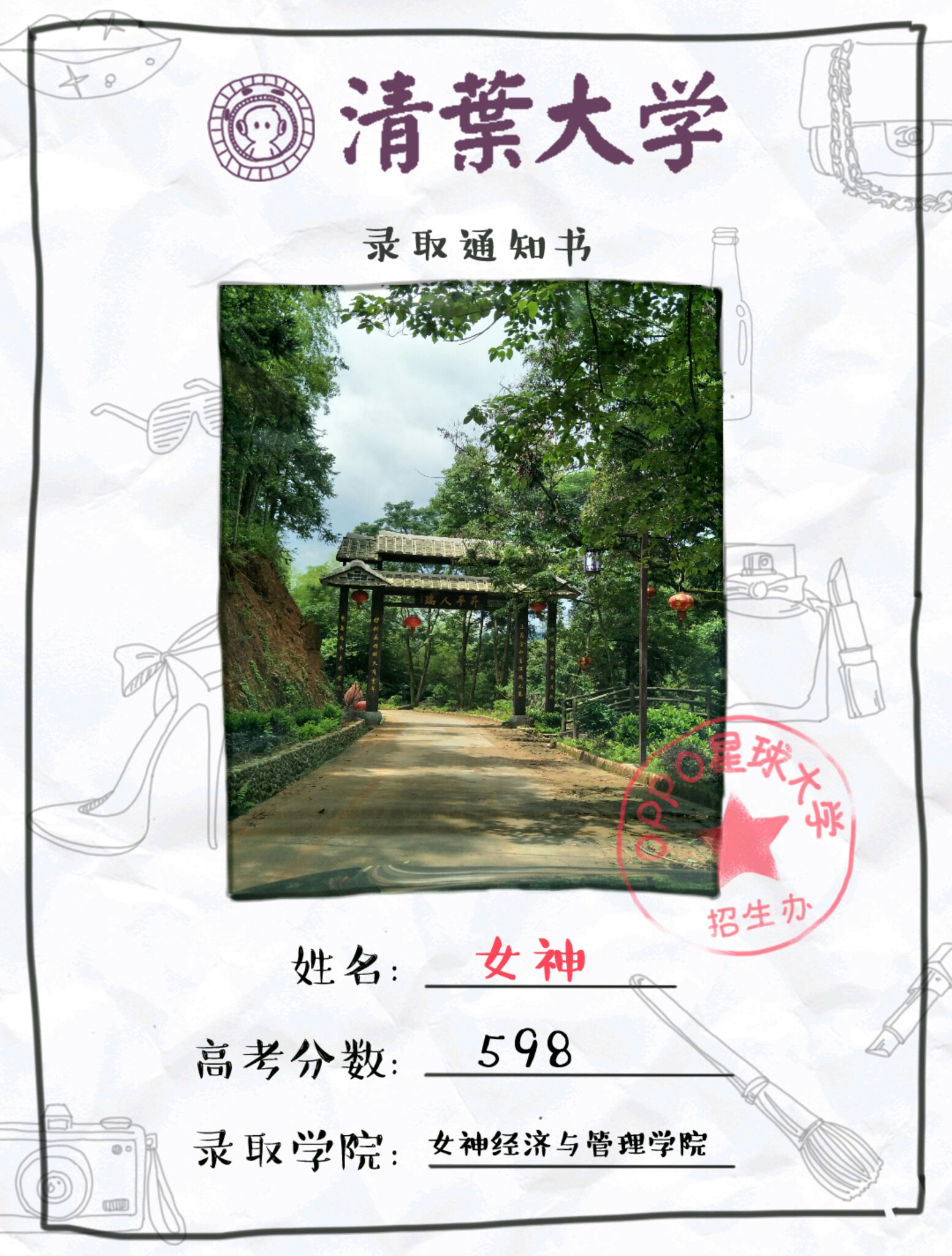 毕业,不说再见