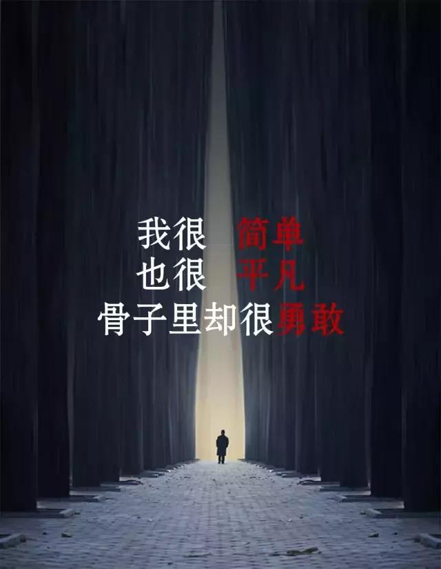 曲折的人生,不平凡,不简单!