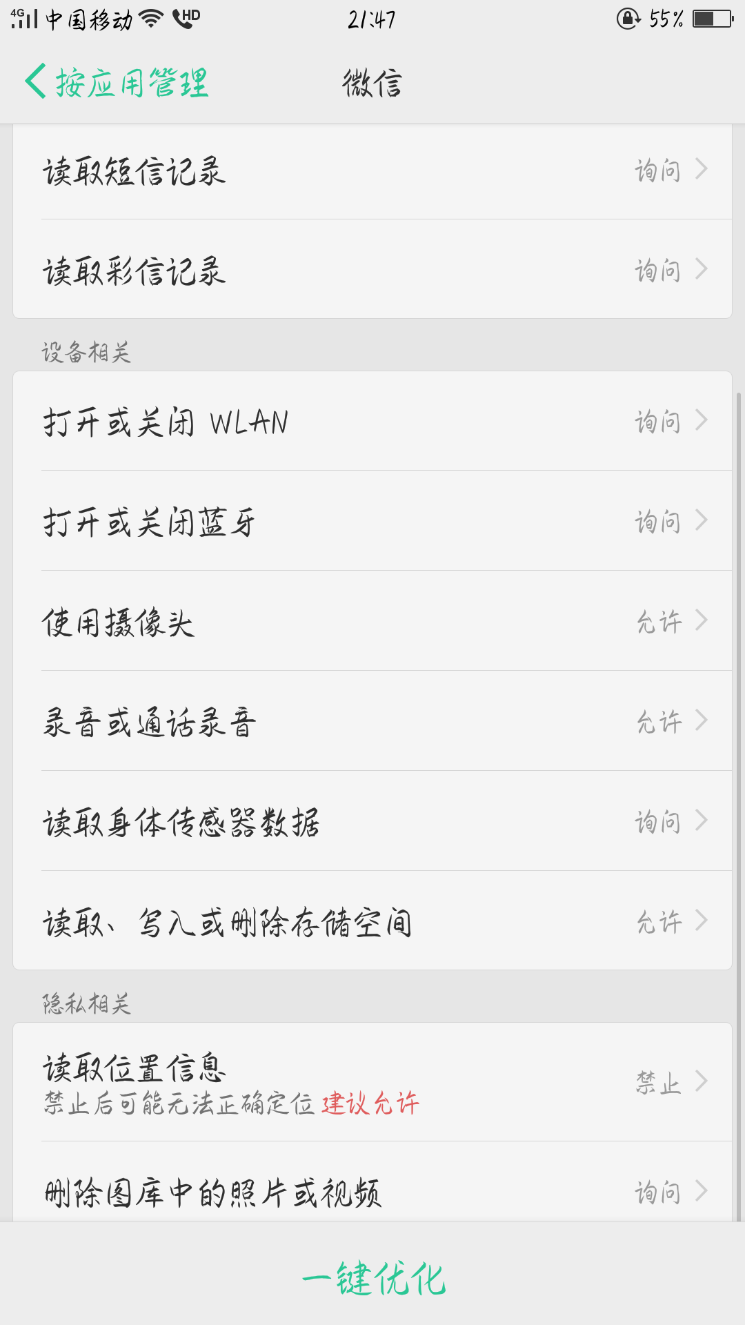 微信在GPS定位服务关闭的情况下依旧可以发