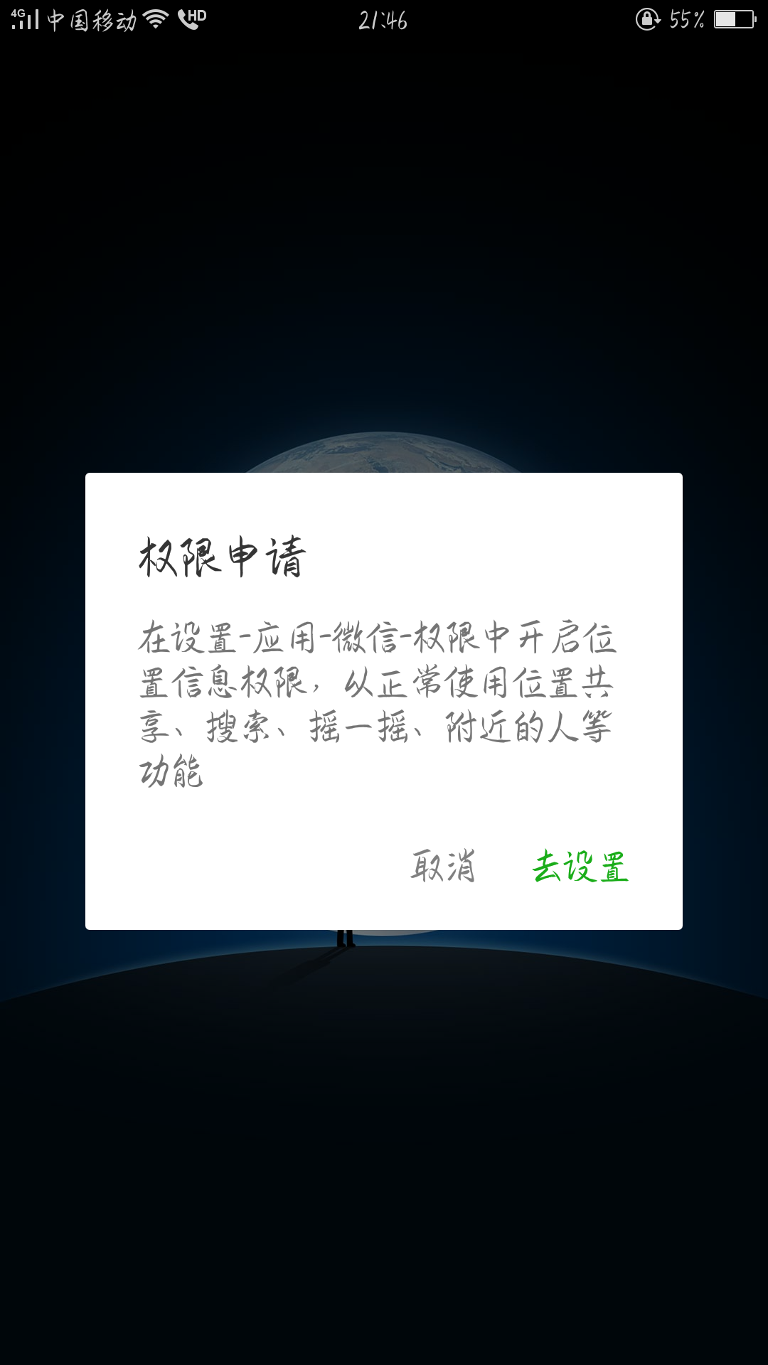 微信在GPS定位服务关闭的情况下依旧可以发