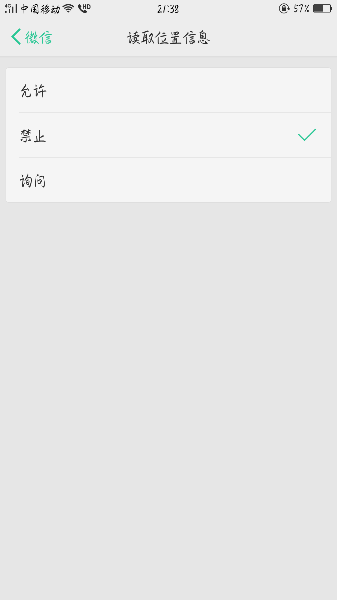微信在GPS定位服务关闭的情况下依旧可以发