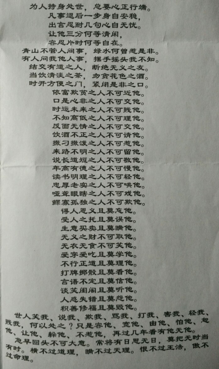 劝世文(上)
