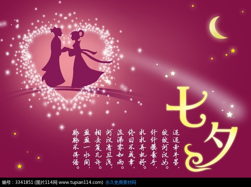 七夕节快乐
