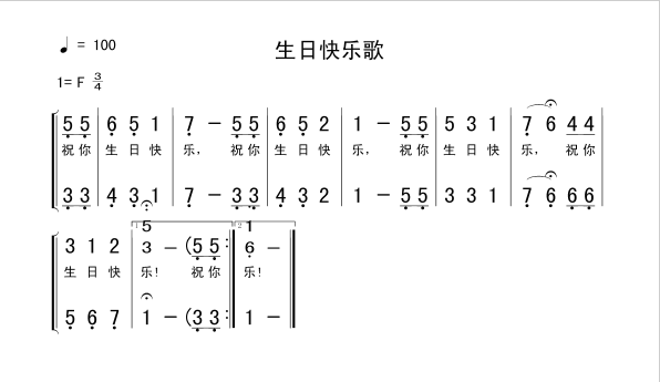生日快乐 简谱