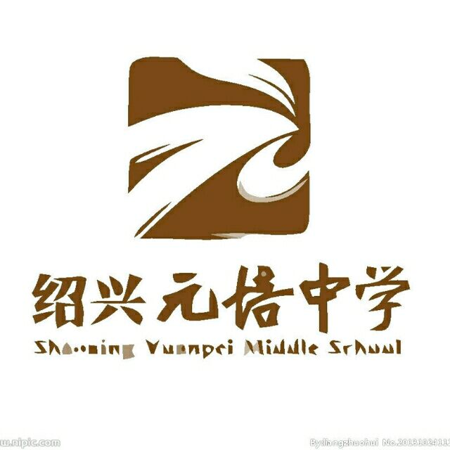 主题:绍兴市元培中学(本部)徽章.