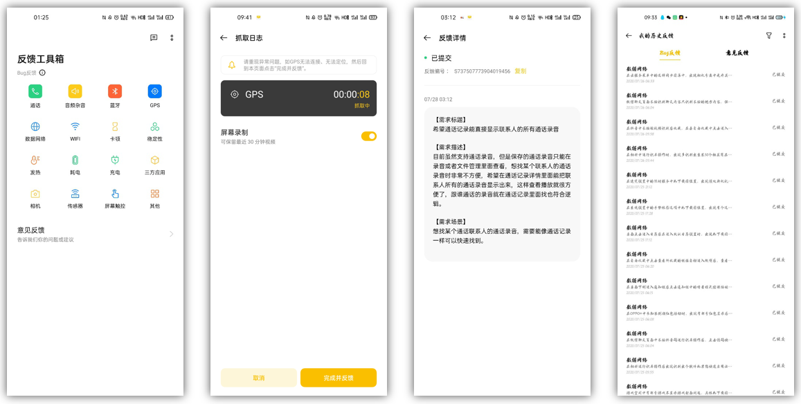 coloros 11反馈工具箱反馈教程