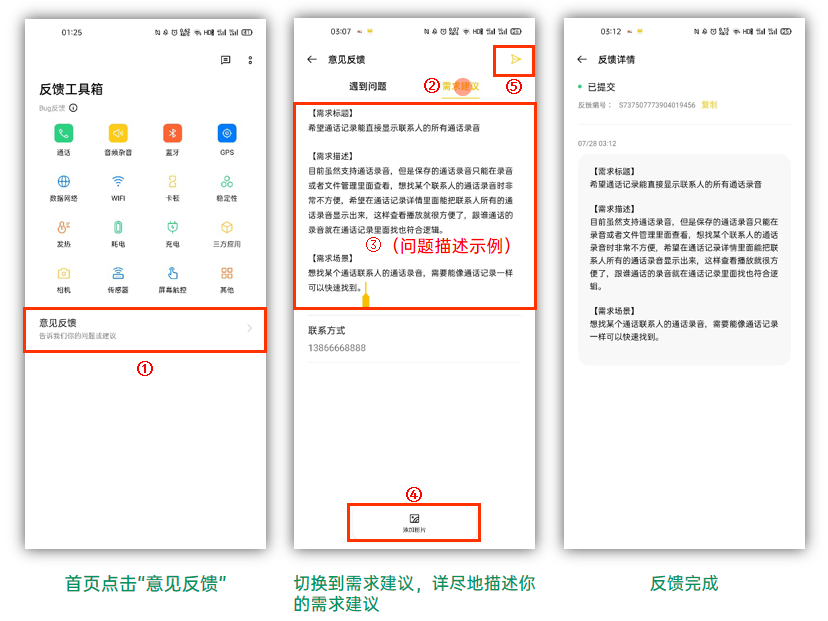 coloros 11反馈工具箱反馈教程
