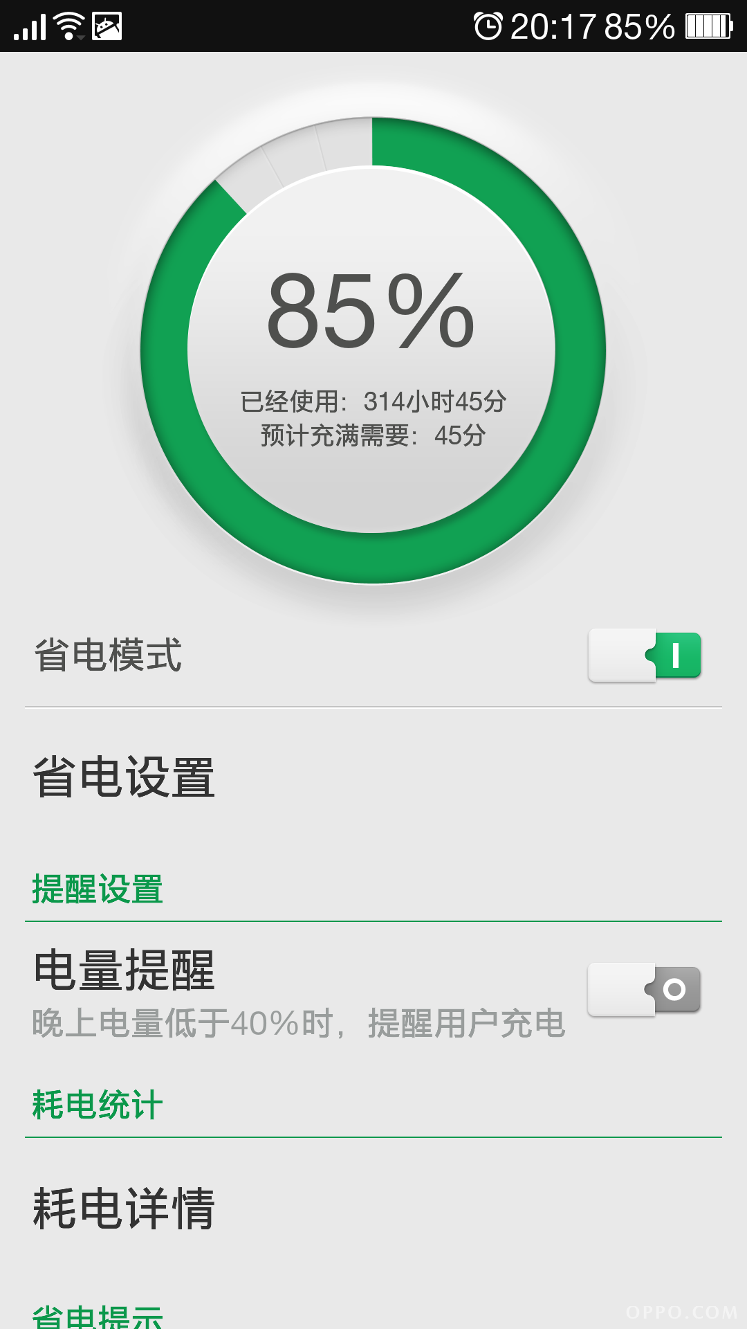 电池"好给力"_帖子_oppo手机官方社区
