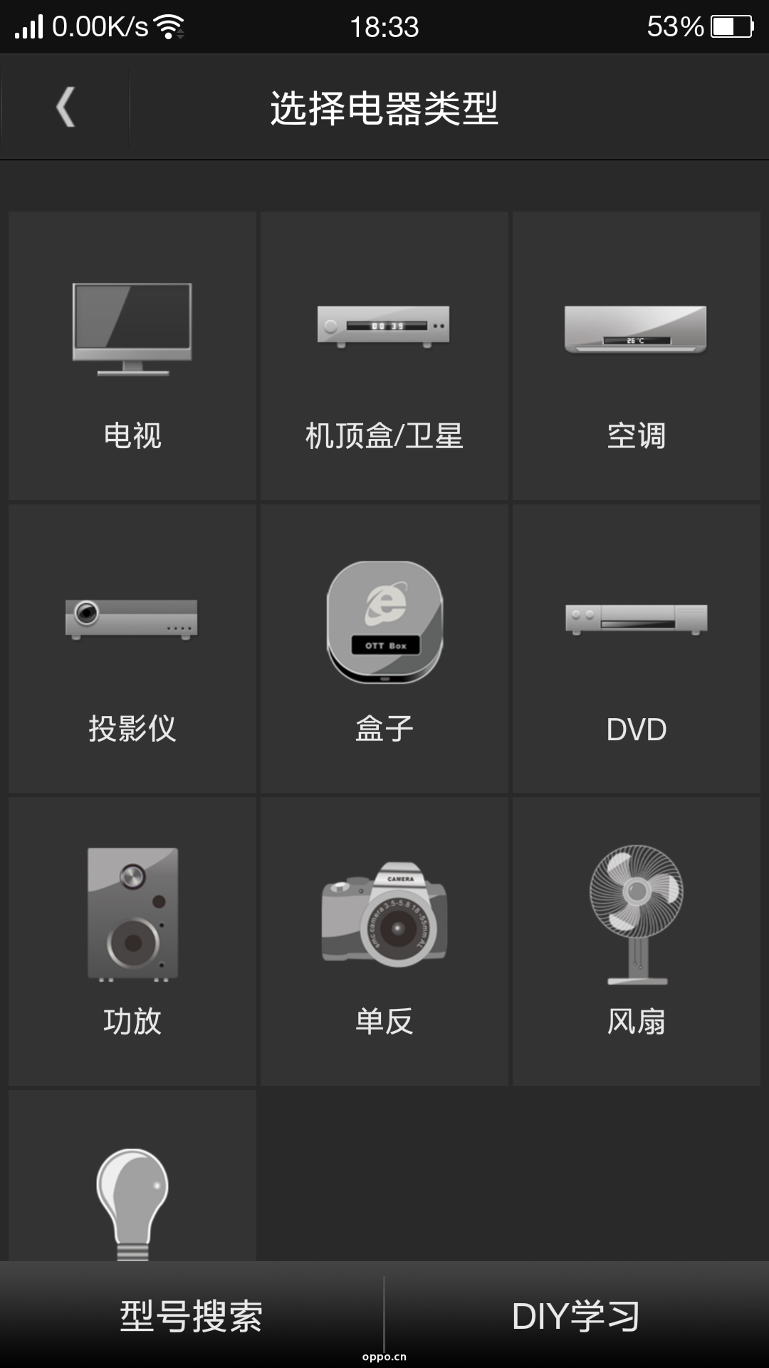 『安卓最强遥控』遥控精灵 v3.0.2官方正式版 自带25万 遥控