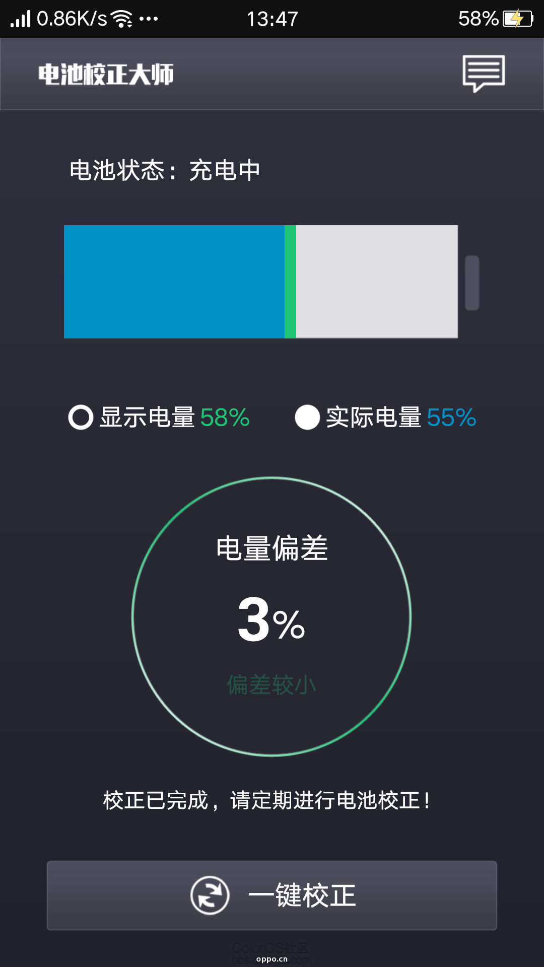 【延长电池寿命神器】电池校正大师 v1.0.3破解版
