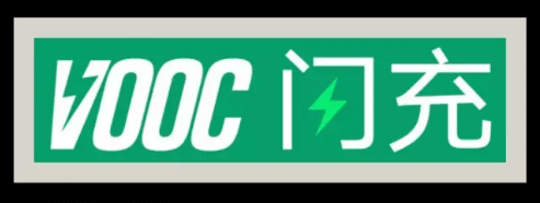 手机没电我有vooc闪充