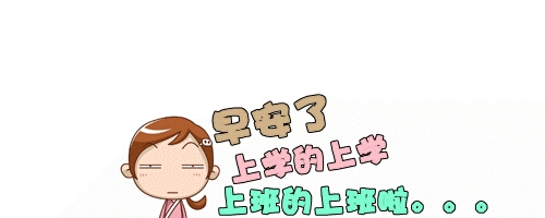 起床了,太阳晒屁屁了