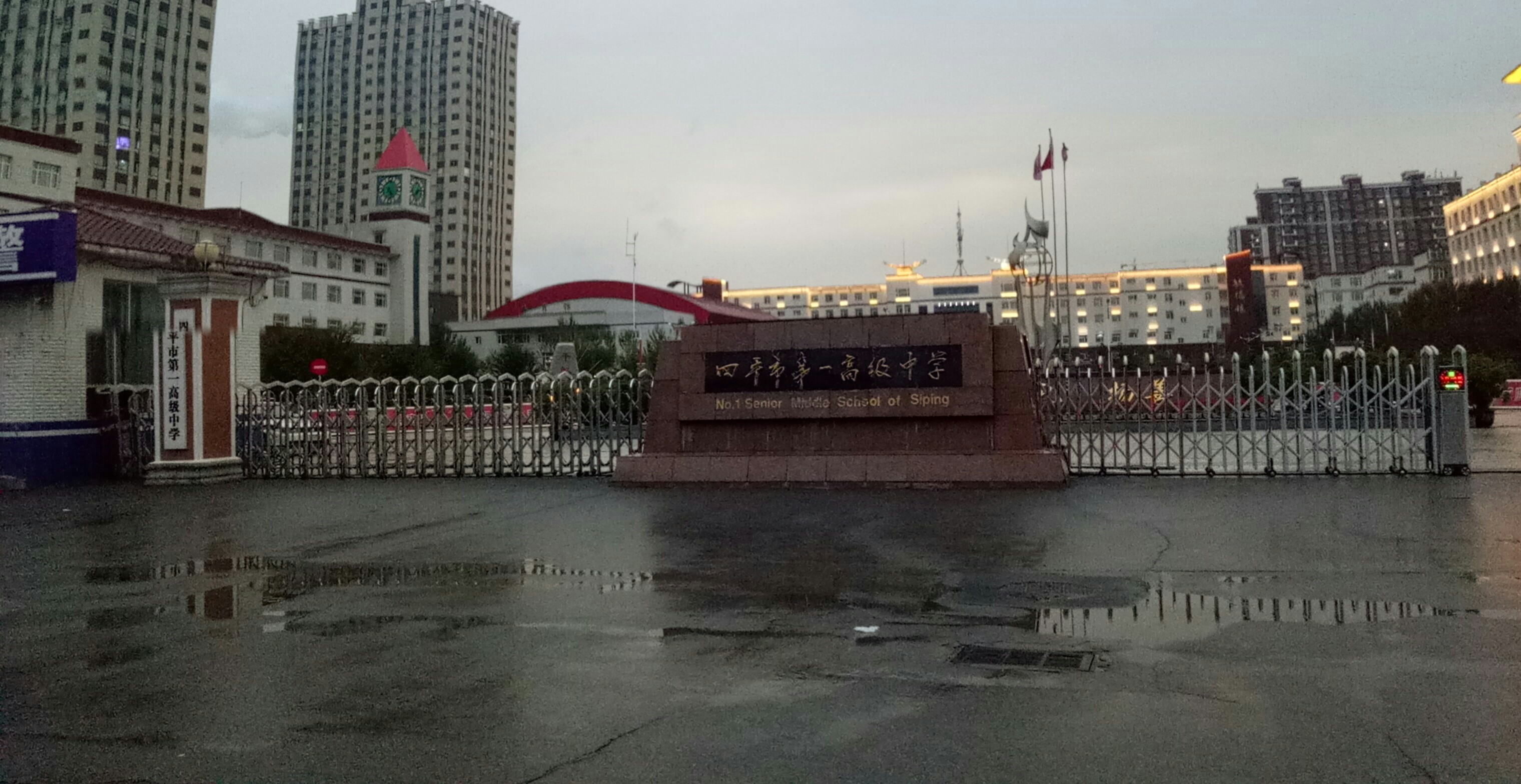 四平一中