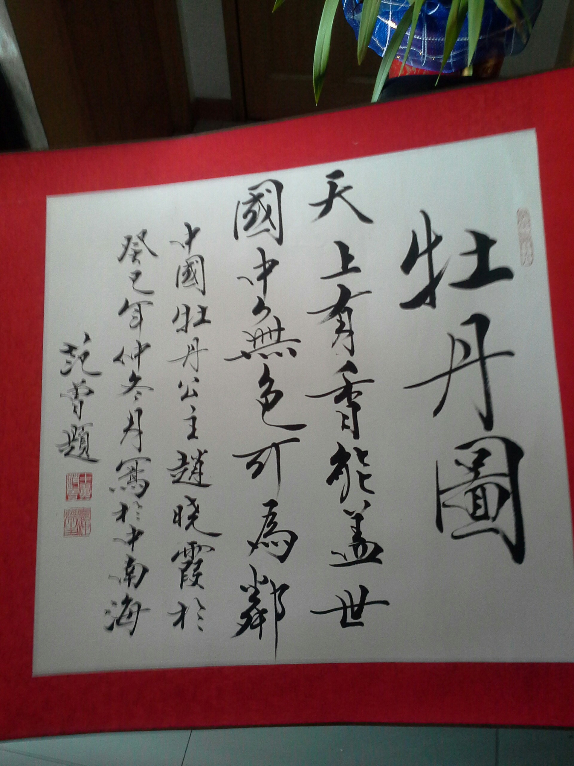 范曾(牡丹长卷)