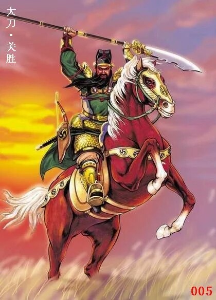 大刀关胜 三国名将关羽后代 手持一把青龙偃月