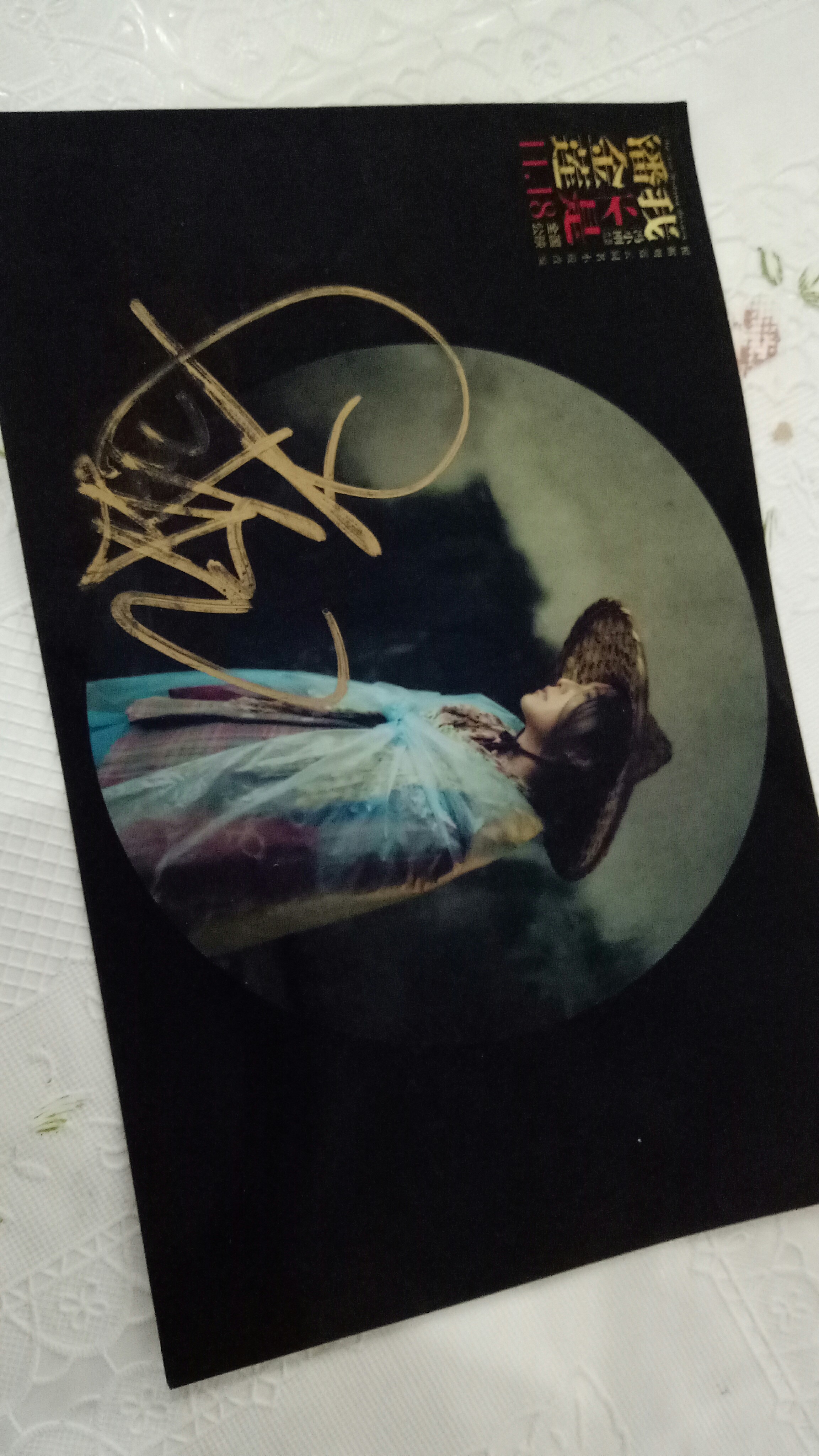 范爷签名照收到,开心