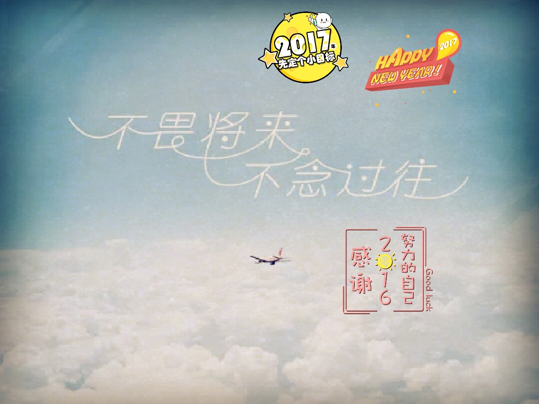 无畏将来,不念过往.