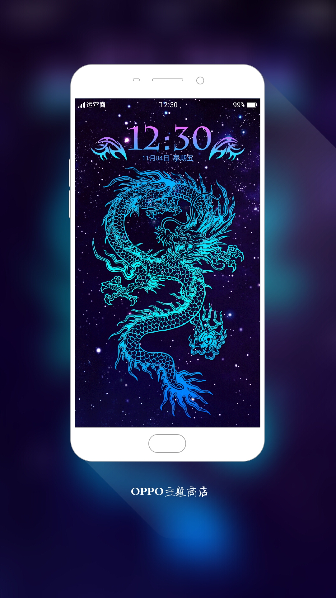 我在#oppo主题商店#发现一款主题 炫酷真龙 ._帖子_oppo手机官方社区