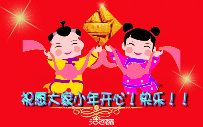 今日小年,祝福送上,越快打开越好!