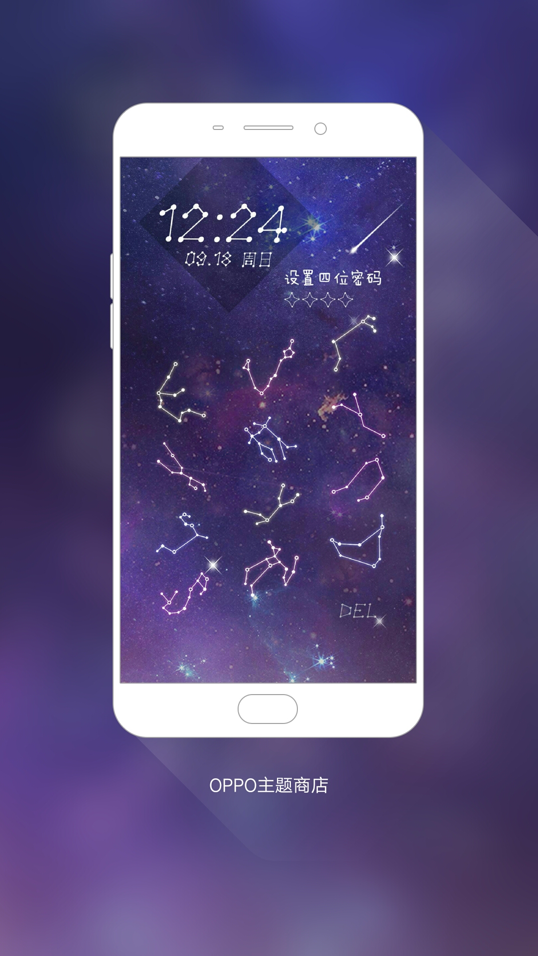 我在#oppo主题商店#发现一款锁屏 梦幻星空密码