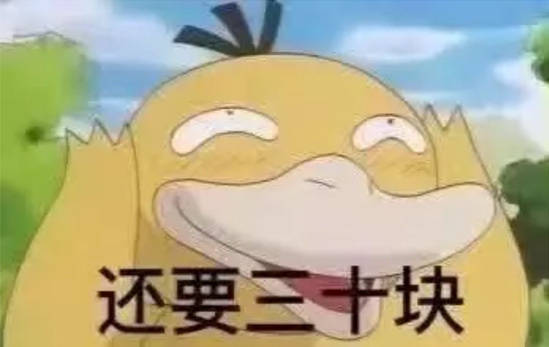 听说最近这个表情包很火,共勉!