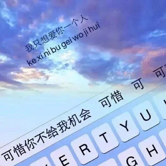 好好珍惜对你好的人 ,弄丢了真的就找不回来了 ,世界这么大,有人对