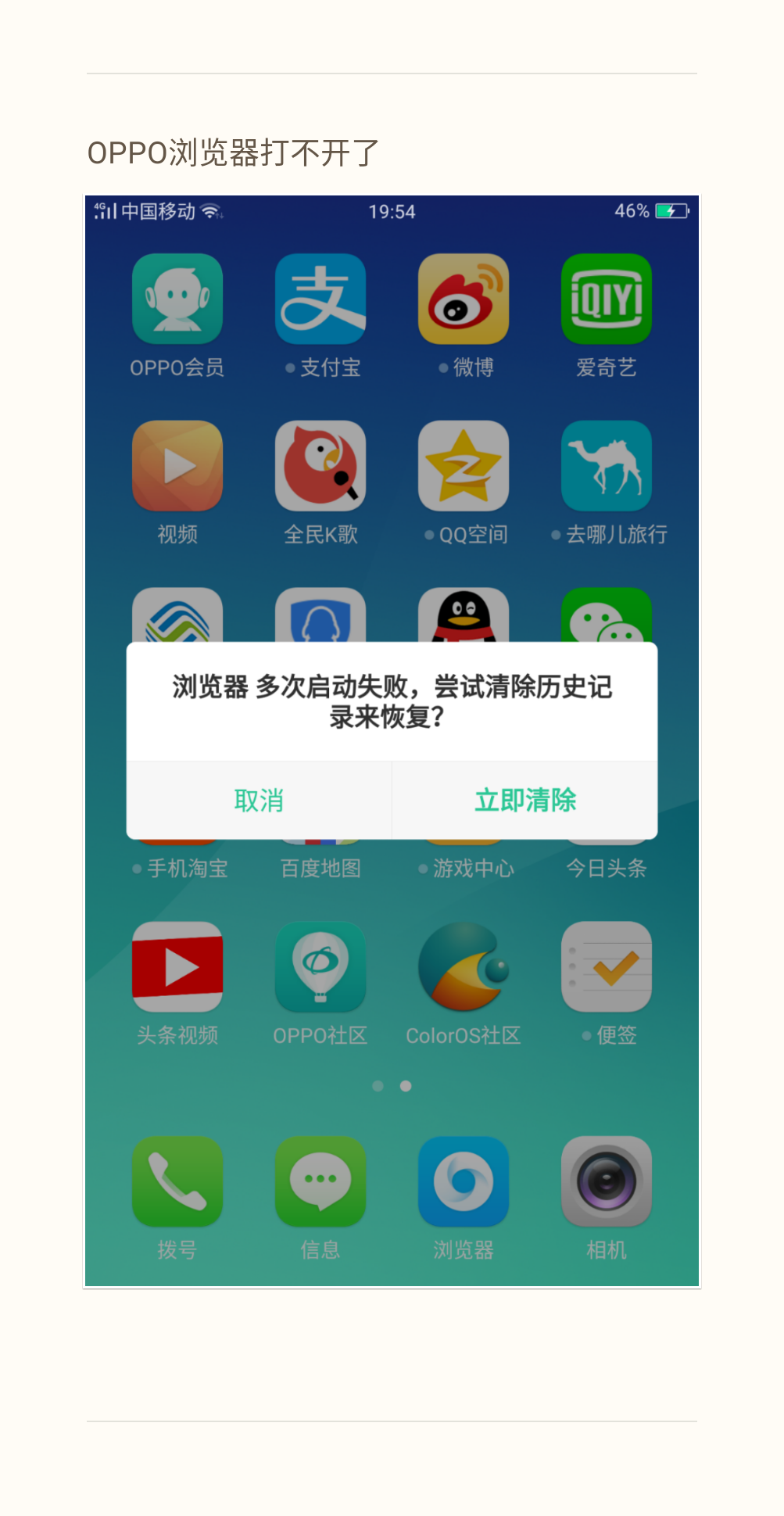 浏览器打不开了_帖子_oppo手机官方社区