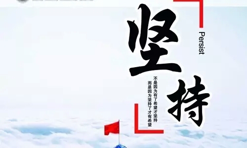 既然认准了一条路,那就坚持走下去,命运不会辜负每一个认真而努力