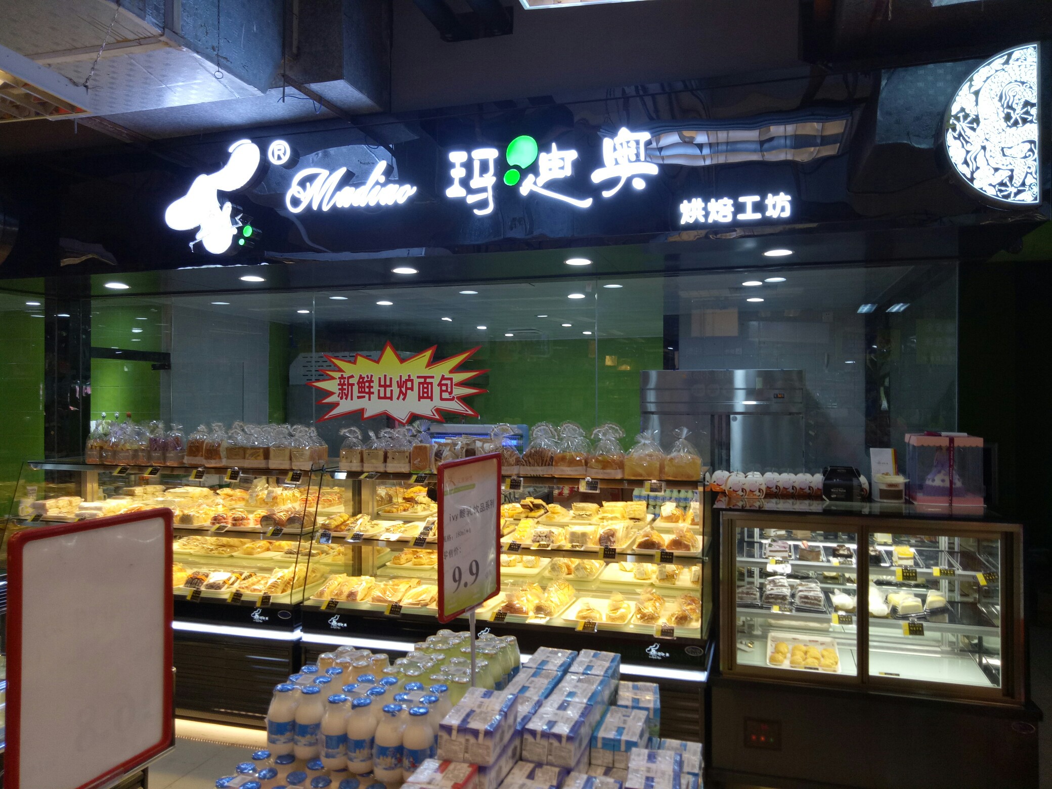 广州玛迪奥烘焙