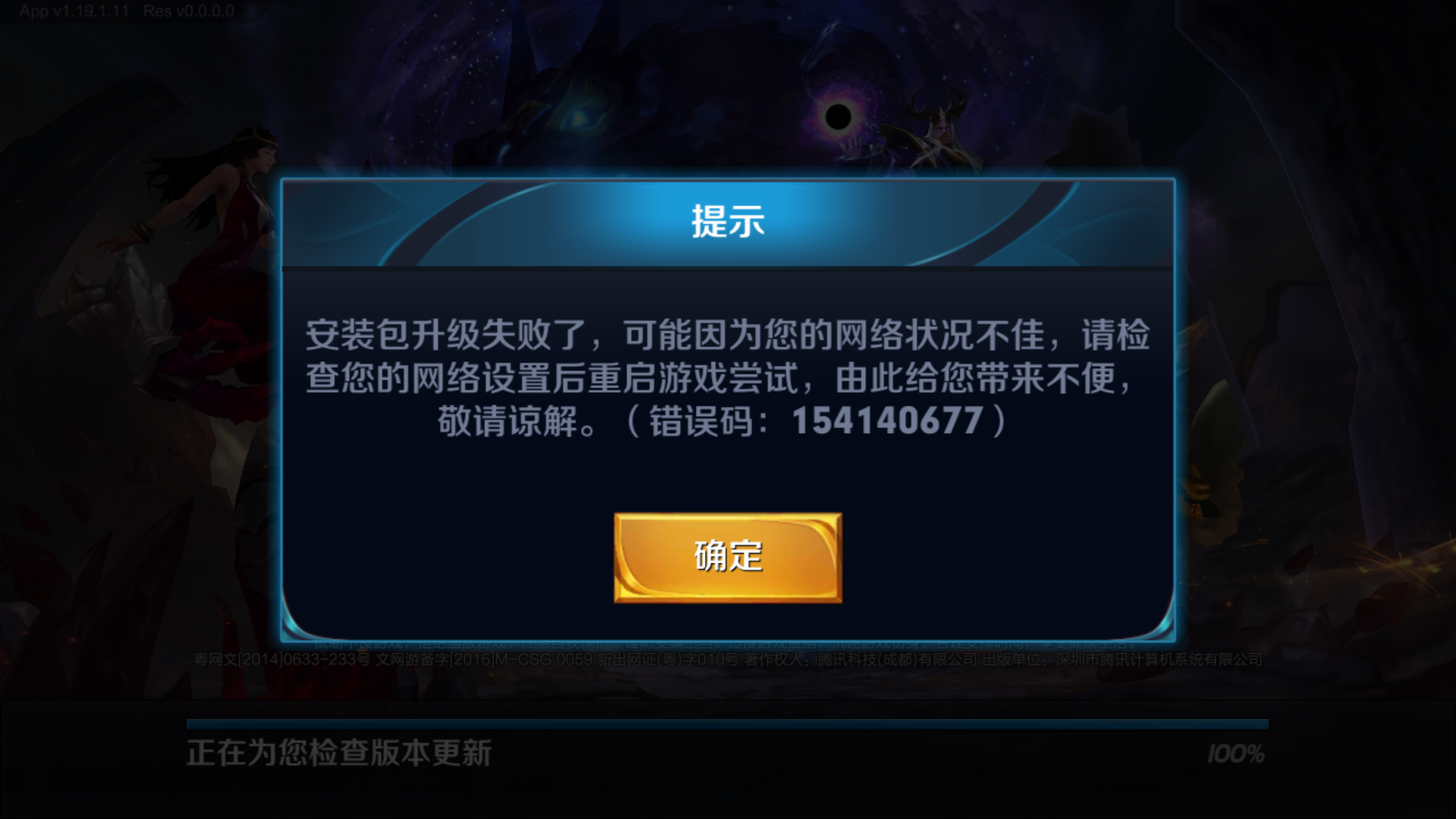 太坑人了,王者荣耀怎么都更新不了,求大神救救.